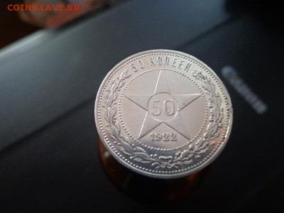 50копеек 1922г(ПЛ)- хорошие. - DSC03610.JPG