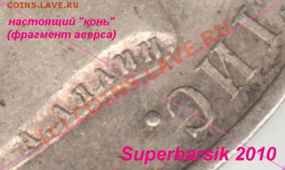 СРАВНЕНИЕ 2 РУБЛЕЙ 1859 года (КОНЬ) - Kon'-fr4
