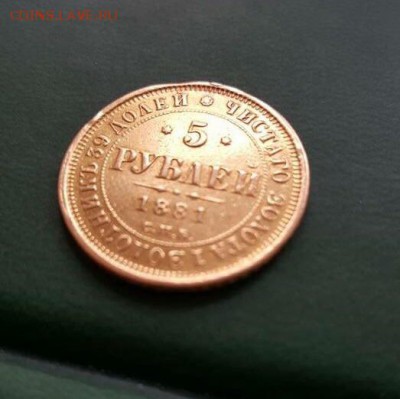 5 рублей 1881 года, короткий 12.09.15г. - image