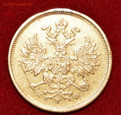 5 рублей 1881 года, короткий 12.09.15г. - image