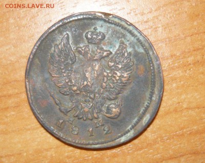 2 копейки 1812 ЕМ НМ 16.09.15 г. в 23.59.59 МСК - 2.JPG