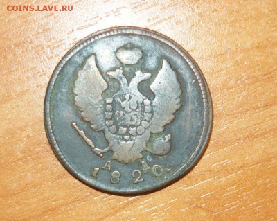 2 копейки 1820 КМ АД 16.09.15 г. в 23.59.59 МСК - 2.JPG