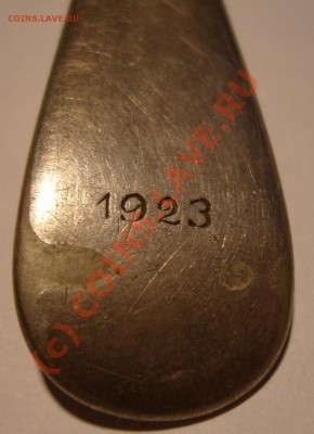 Ложка 1923 год. Оценка. - 5.JPG