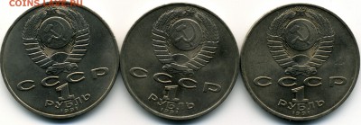 1 рубль 1991 Низами 3 штуки до 13.09 22-00 мск - 2