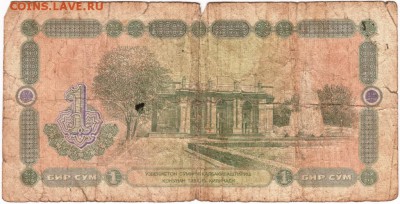 Бона. 1 сум 1994 г. Узбекистан до 16.09.15 в 23.00 - Scan-150907-0032