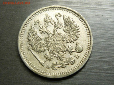 10 копеек 1910 год 16.09.15 г. в 23.59.59 МСК - 2.JPG