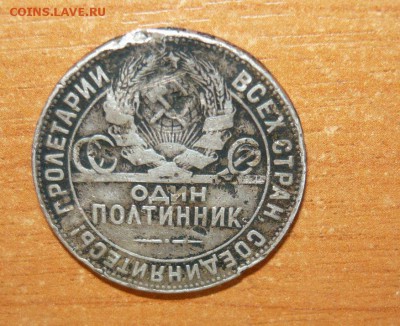 50 копеек 1924 год Лом 16.09.15 г. в 23.59.59 МСК - 2.JPG