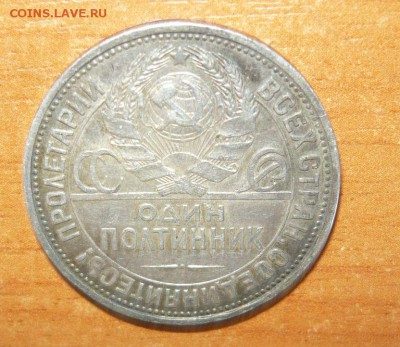 50 копеек 1924 год ПЛ 16.09.15 г. в 23.59.59 МСК - 2.JPG