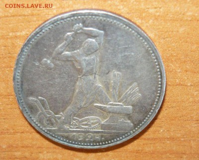 50 копеек 1924 год ПЛ 16.09.15 г. в 23.59.59 МСК - 1.JPG