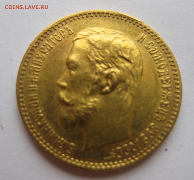 5 рублей 1902 АР - 22