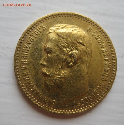 5 рублей 1902 АР - 2