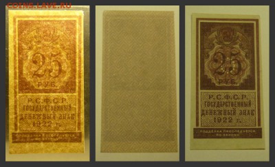 25 рублей 1922 года, тип марки АУ, до 16.09.15. до 22.00 - 25 рублей 1922 