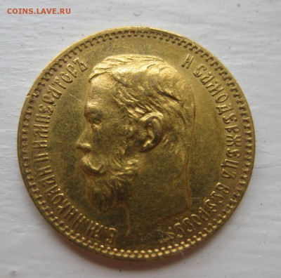 5 рублей 1902 АР - 222