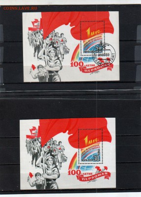 CCCР (1989), 2 блока «100 лет Первомаю», до 15.09 @ 22:00 - banknote_2314