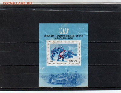 CCCР (1988), блока «XV зимняя Олимпиада», до 15.09 @ 22:00 - banknote_2315