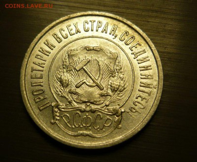 20 копеек 1922 год шт.1.1 и 1.2 16.09.15 г. в 23.59.59 МСК - 14.JPG