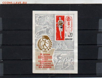 CCCР (1969), блок «IX летняя спартакиада», до 15.09 @ 22:00 - banknote_2316