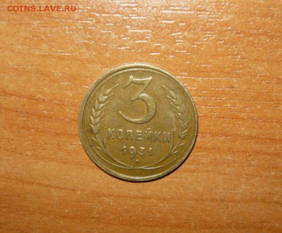 3 копейки 1931 год 16.09.15 г. в 23.59.59 МСК - 1.JPG