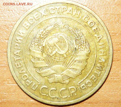 5 копеек 1928 год 16.09.15 г. в 23.59.59 МСК - 3.JPG