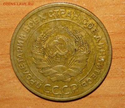 5 копеек 1928 год 16.09.15 г. в 23.59.59 МСК - 2.JPG