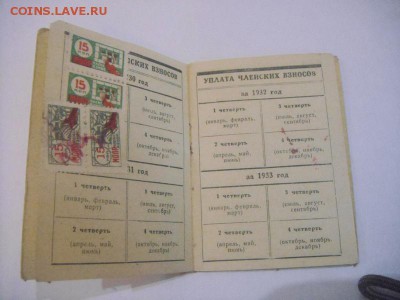 марки из членского билета МОПР - DSC08046.JPG