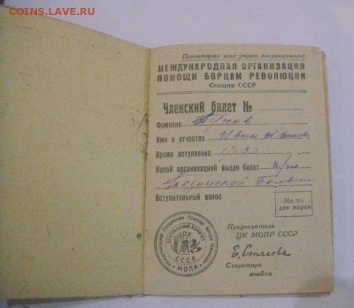 марки из членского билета МОПР - DSC08045.JPG