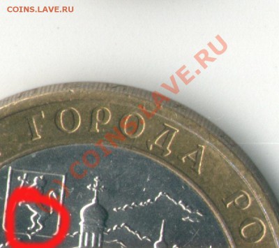 10 руб биметал Владимир 2008 г. - Владимир герб скобка