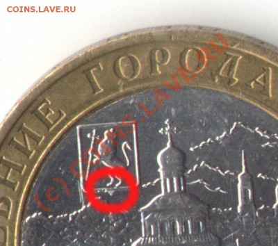 10 руб биметал Владимир 2008 г. - Владимир герб треугольник