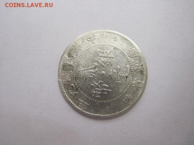 20 центов Кван Тунг Китай до 12.09.15 - IMG_7880.JPG