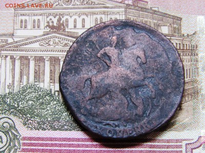 2 копейки 5 монет Елизавета и Екатерина2 - IMG_0620.JPG