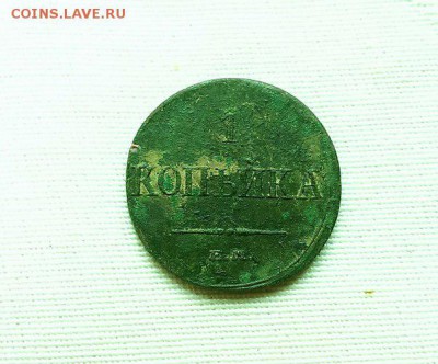 1 копейка 1835. - 1-5