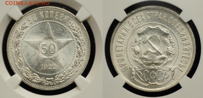50 копеек 1922г. ПЛ MS63 - 50коп1922_2