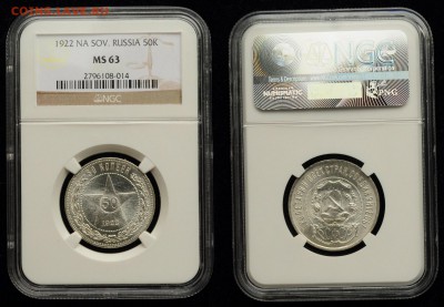 50 копеек 1922г. ПЛ MS63 - 50коп1922_1