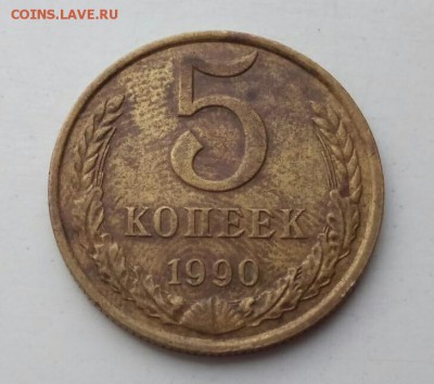 5 Копеек 1990 М до 13.09 __ 21-00 - IMG_20150910_134337.JPG