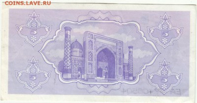 Бона. 5 сум 1992 г. Узбекистан до 16.09.15 в 23.00 - Scan-150907-0033