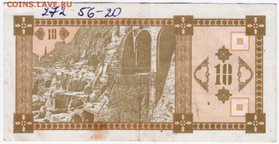 Бона. 10 купонов (лари) 1993 г. Грузия до 16.09.15 в 23.00 - Scan-150907-0031
