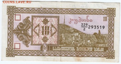 Бона. 10 купонов (лари) 1993 г. Грузия до 16.09.15 в 23.00 - Scan-150907-0034