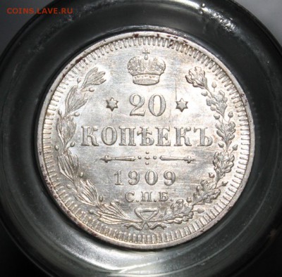 20 копеек 1909 - IMG_6702.JPG
