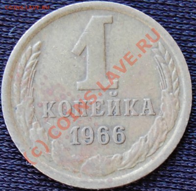 Лот невостребованных разновидов (до 17.08.2010 22:00 МСК) - 1k-1966_R_(141F)(b_II-2_66Adr)
