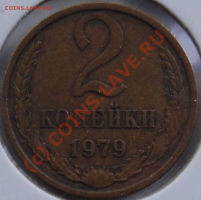 Лот невостребованных разновидов (до 17.08.2010 22:00 МСК) - 2k-1979_R_(134F)_(II-3_73_Adr)