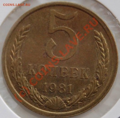 Лот невостребованных разновидов (до 17.08.2010 22:00 МСК) - 5k-1981_R_(131F)_(A_III-1_78_Adr)