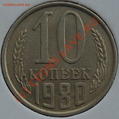 Лот невостребованных разновидов (до 17.08.2010 22:00 МСК) - 10k-1980_R_(151F)_(bAdr)