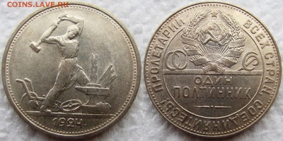 Полтинники 1924(ТР) и 1925(ПЛ) г.г. Красивые! До 14.09.15г. - 1924 11