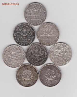 8 полтинников 1922-26гг до 14.09 22:30 мск - 10,2