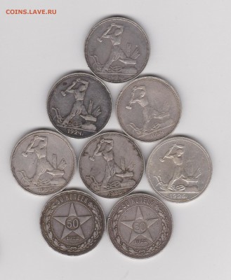 8 полтинников 1922-26гг до 14.09 22:30 мск - 10