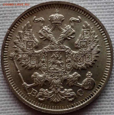 10, 15, 20 копеек 1915 ВС (очень красивые) - 6