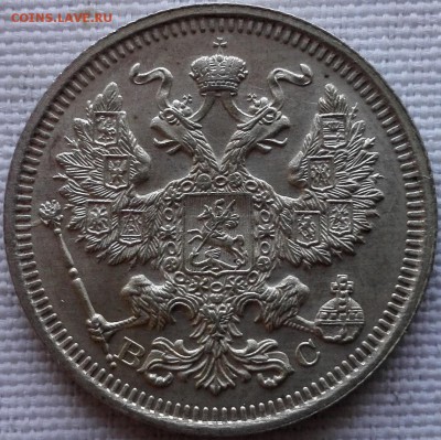 подборка 15, 20 копеек 1914, 1915 ВС (качественные) - 8
