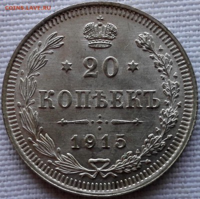 подборка 15, 20 копеек 1914, 1915 ВС (качественные) - 7