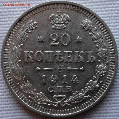 подборка 15, 20 копеек 1914, 1915 ВС (качественные) - 5