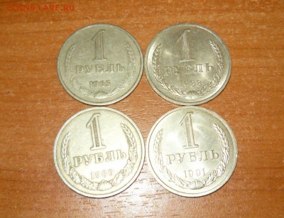 1 рубль 1965,88,89,91М 16.09.15 г. в 23.59.59 МСК - 1.JPG